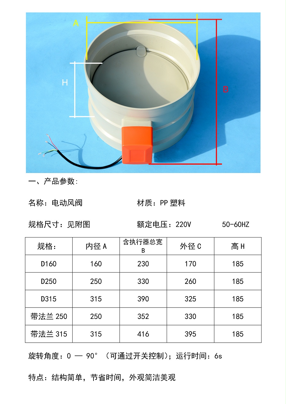 一體式承插風閥參數